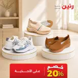 عروض رنين من ٢٠ حتى ٢١ سبتمبر ٢٠٢٦ عروض الملابس والأحذية - صفحة 22
