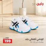 عروض رنين من ٢٠ حتى ٢١ سبتمبر ٢٠٢٦ عروض الملابس والأحذية - صفحة 15