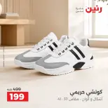 عروض رنين من ٢٠ حتى ٢١ سبتمبر ٢٠٢٦ عروض الملابس والأحذية - صفحة 18
