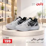 عروض رنين من ٢٠ حتى ٢١ سبتمبر ٢٠٢٦ عروض الملابس والأحذية - صفحة 5