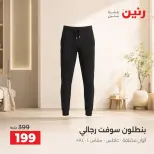 عروض رنين من ٢٠ حتى ٢١ سبتمبر ٢٠٢٦ عروض الملابس والأحذية - صفحة 23