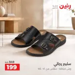 عروض رنين من ٢٠ حتى ٢١ سبتمبر ٢٠٢٦ عروض الملابس والأحذية - صفحة 10