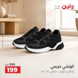 عروض رنين من ٢٠ حتى ٢١ سبتمبر ٢٠٢٦ عروض الملابس والأحذية - صفحة 20