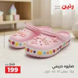 عروض رنين من ٢٠ حتى ٢١ سبتمبر ٢٠٢٦ عروض الملابس والأحذية - صفحة 21