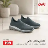 عروض رنين من ٢٠ حتى ٢١ سبتمبر ٢٠٢٦ عروض الملابس والأحذية - صفحة 8