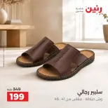 عروض رنين من ٢٠ حتى ٢١ سبتمبر ٢٠٢٦ عروض الملابس والأحذية - صفحة 14
