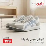عروض رنين من ٢٠ حتى ٢١ سبتمبر ٢٠٢٦ عروض الملابس والأحذية - صفحة 16