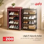 عروض رنين من ٢٠ حتى ٢١ سبتمبر ٢٠٢٦ عرض الـ 200 جنيه - صفحة 41