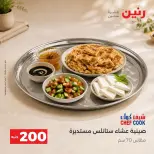 عروض رنين من ٢٠ حتى ٢١ سبتمبر ٢٠٢٦ عرض الـ 200 جنيه - صفحة 16