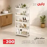 عروض رنين من ٢٠ حتى ٢١ سبتمبر ٢٠٢٦ عرض الـ 200 جنيه - صفحة 40