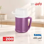 عروض رنين من ٢٠ حتى ٢١ سبتمبر ٢٠٢٦ عرض الـ 200 جنيه - صفحة 36