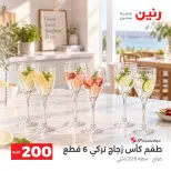 عروض رنين من ٢٠ حتى ٢١ سبتمبر ٢٠٢٦ عرض الـ 200 جنيه - صفحة 3