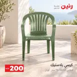 عروض رنين من ٢٠ حتى ٢١ سبتمبر ٢٠٢٦ عرض الـ 200 جنيه - صفحة 44