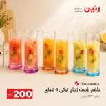 عروض رنين من ٢٠ حتى ٢١ سبتمبر ٢٠٢٦ عرض الـ 200 جنيه - صفحة 22