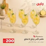 عروض رنين من ٢٠ حتى ٢١ سبتمبر ٢٠٢٦ عرض الـ 200 جنيه - صفحة 19