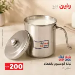 عروض رنين من ٢٠ حتى ٢١ سبتمبر ٢٠٢٦ عرض الـ 200 جنيه - صفحة 12