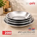 عروض رنين من ٢٠ حتى ٢١ سبتمبر ٢٠٢٦ عرض الـ 200 جنيه - صفحة 15