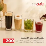 عروض رنين من ٢٠ حتى ٢١ سبتمبر ٢٠٢٦ عرض الـ 200 جنيه - صفحة 23