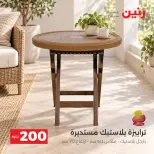 عروض رنين من ٢٠ حتى ٢١ سبتمبر ٢٠٢٦ عرض الـ 200 جنيه - صفحة 42