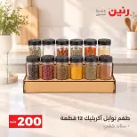 عروض رنين من ٢٠ حتى ٢١ سبتمبر ٢٠٢٦ عرض الـ 200 جنيه - صفحة 31