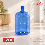 عروض رنين من ٢٠ حتى ٢١ سبتمبر ٢٠٢٦ عرض الـ 200 جنيه - صفحة 37