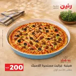 عروض رنين من ٢٠ حتى ٢١ سبتمبر ٢٠٢٦ عرض الـ 200 جنيه - صفحة 9