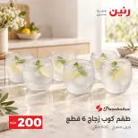 عروض رنين من ٢٠ حتى ٢١ سبتمبر ٢٠٢٦ عرض الـ 200 جنيه - صفحة 21