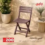 عروض رنين من ٢٠ حتى ٢١ سبتمبر ٢٠٢٦ عرض الـ 200 جنيه - صفحة 45