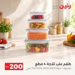 عروض رنين من ٢٠ حتى ٢١ سبتمبر ٢٠٢٦ عرض الـ 200 جنيه - صفحة 32