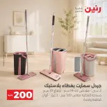 عروض رنين من ٢٠ حتى ٢١ سبتمبر ٢٠٢٦ عرض الـ 200 جنيه - صفحة 39
