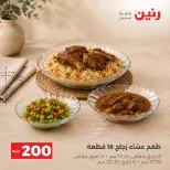 عروض رنين من ٢٠ حتى ٢١ سبتمبر ٢٠٢٦ عرض الـ 200 جنيه - صفحة 4
