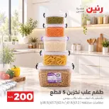 عروض رنين من ٢٠ حتى ٢١ سبتمبر ٢٠٢٦ عرض الـ 200 جنيه - صفحة 34
