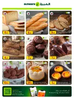 عروض الميرة قطر من ١٧ حتى ٢٣ سبتمبر ٢٠٢٦ العرض الأسبوعي - صفحة 12