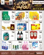 Al Ayesh market Kuwait offers from 20 to 22 September 2026 Selected items for food, vegetables and fruits - Page 4