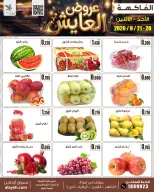 Al Ayesh market Kuwait offers from 20 to 22 September 2026 Selected items for food, vegetables and fruits - Page 3