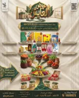 Al Ayesh market Kuwait offers from 20 to 22 September 2026 Selected items for food, vegetables and fruits - Page 1