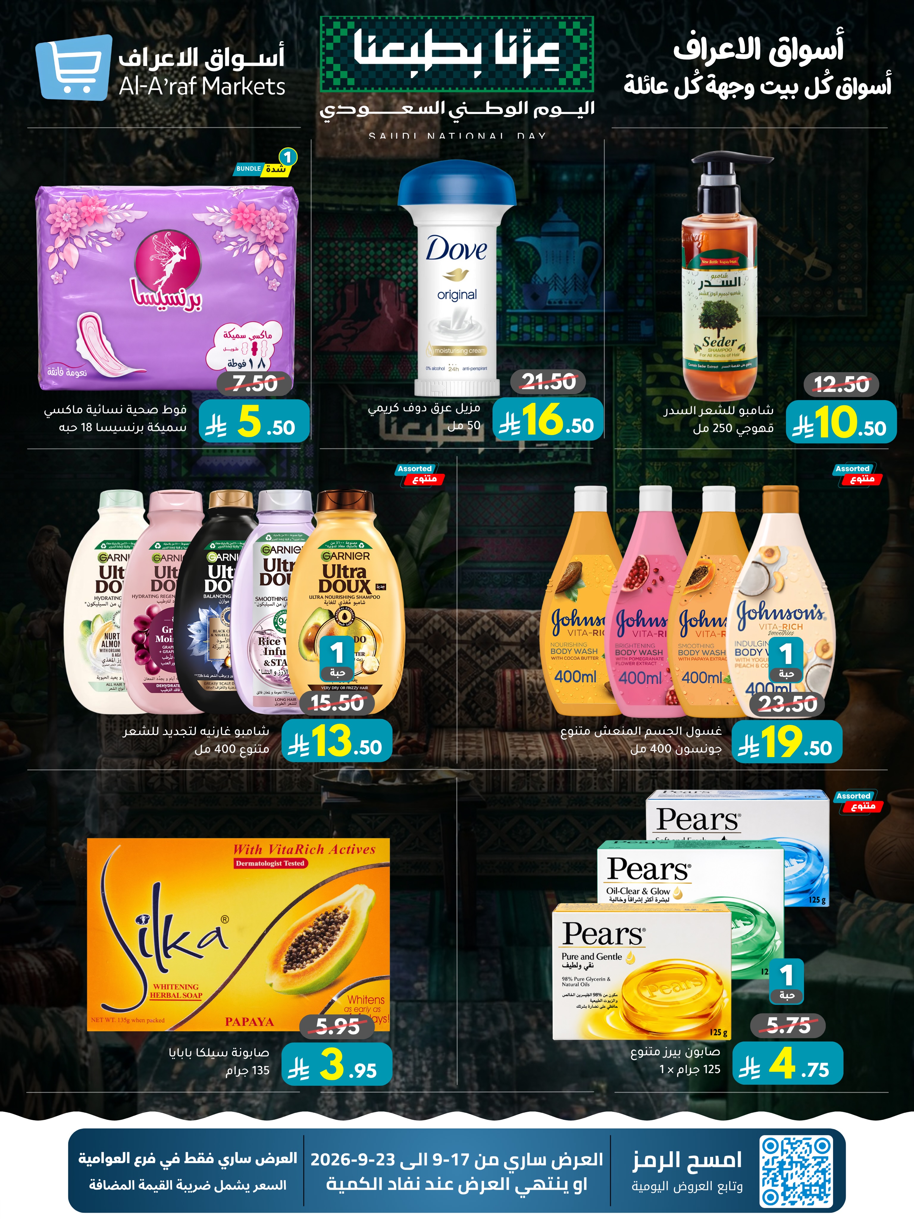 Al Araf Markets Saudi Arabia offers from 4 to 10 Rabiʻ II 1448 AH (17 – 23 September 2026) SAUDI NATIONAL DAY - Page 9