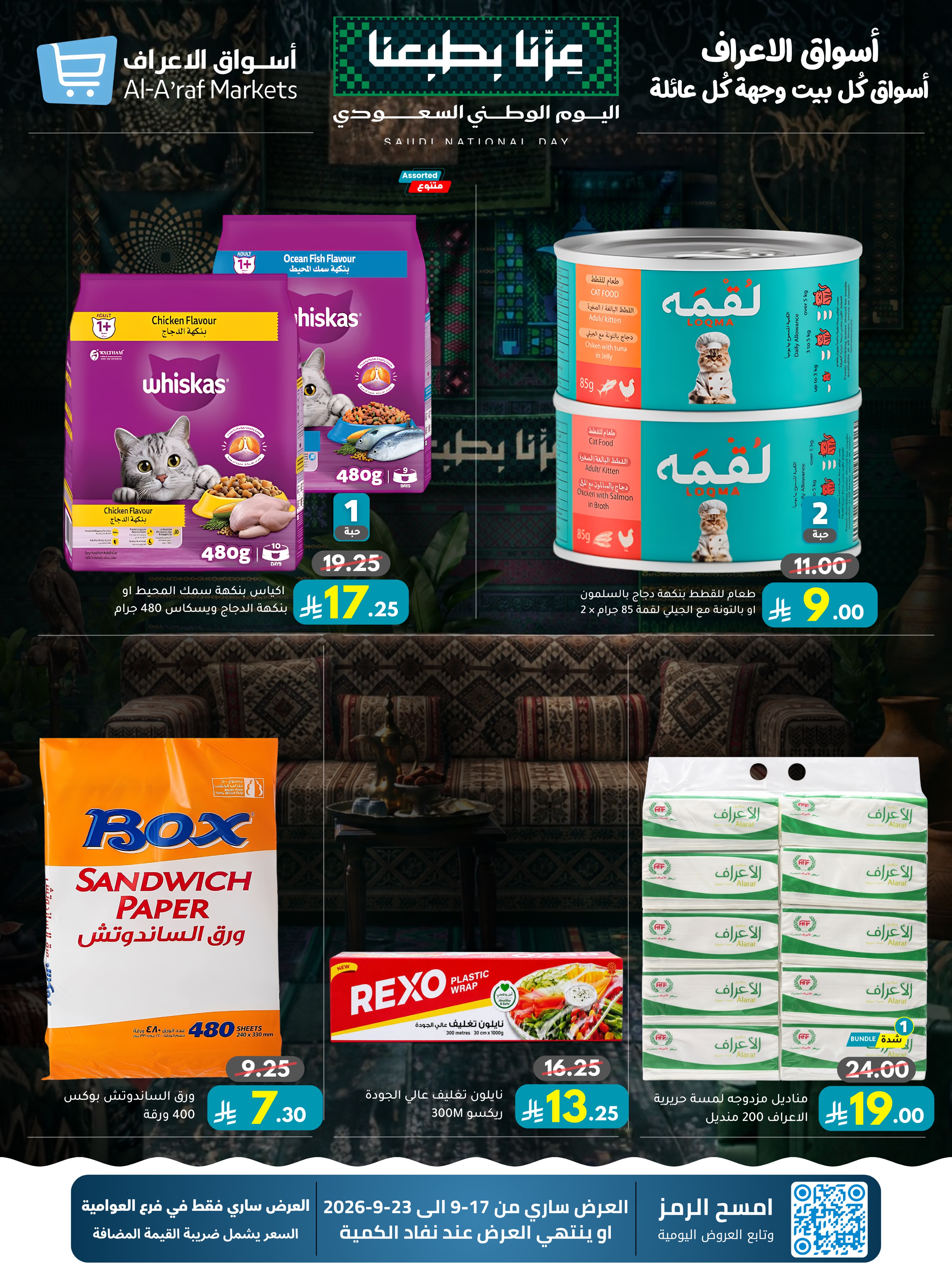 Al Araf Markets Saudi Arabia offers from 4 to 10 Rabiʻ II 1448 AH (17 – 23 September 2026) SAUDI NATIONAL DAY - Page 7