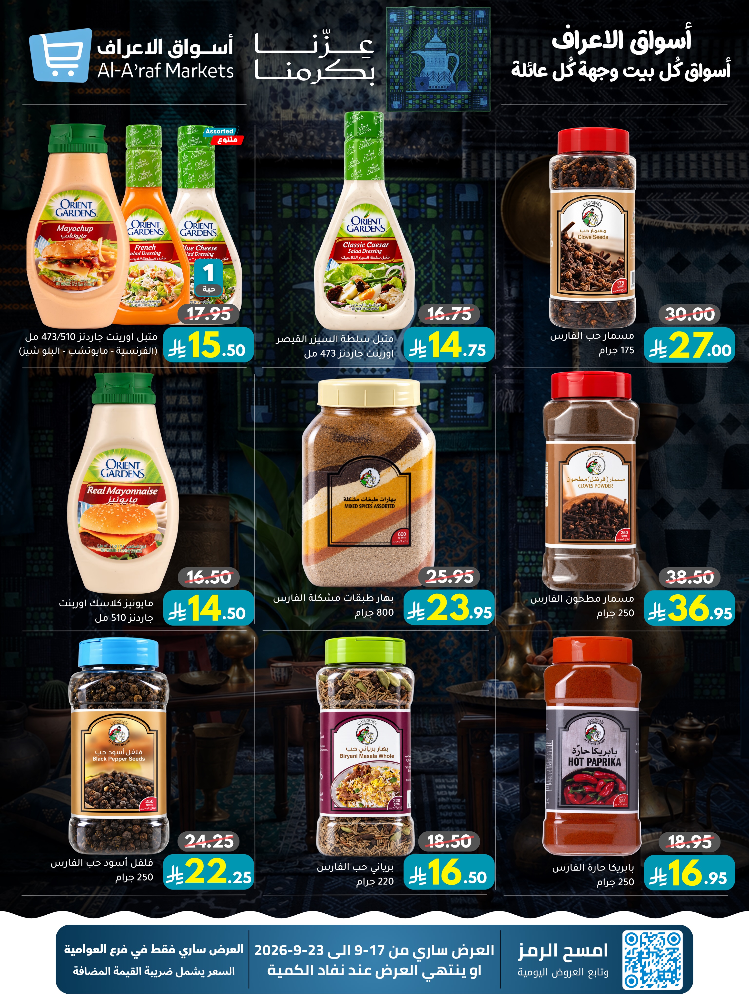 Al Araf Markets Saudi Arabia offers from 4 to 10 Rabiʻ II 1448 AH (17 – 23 September 2026) SAUDI NATIONAL DAY - Page 17