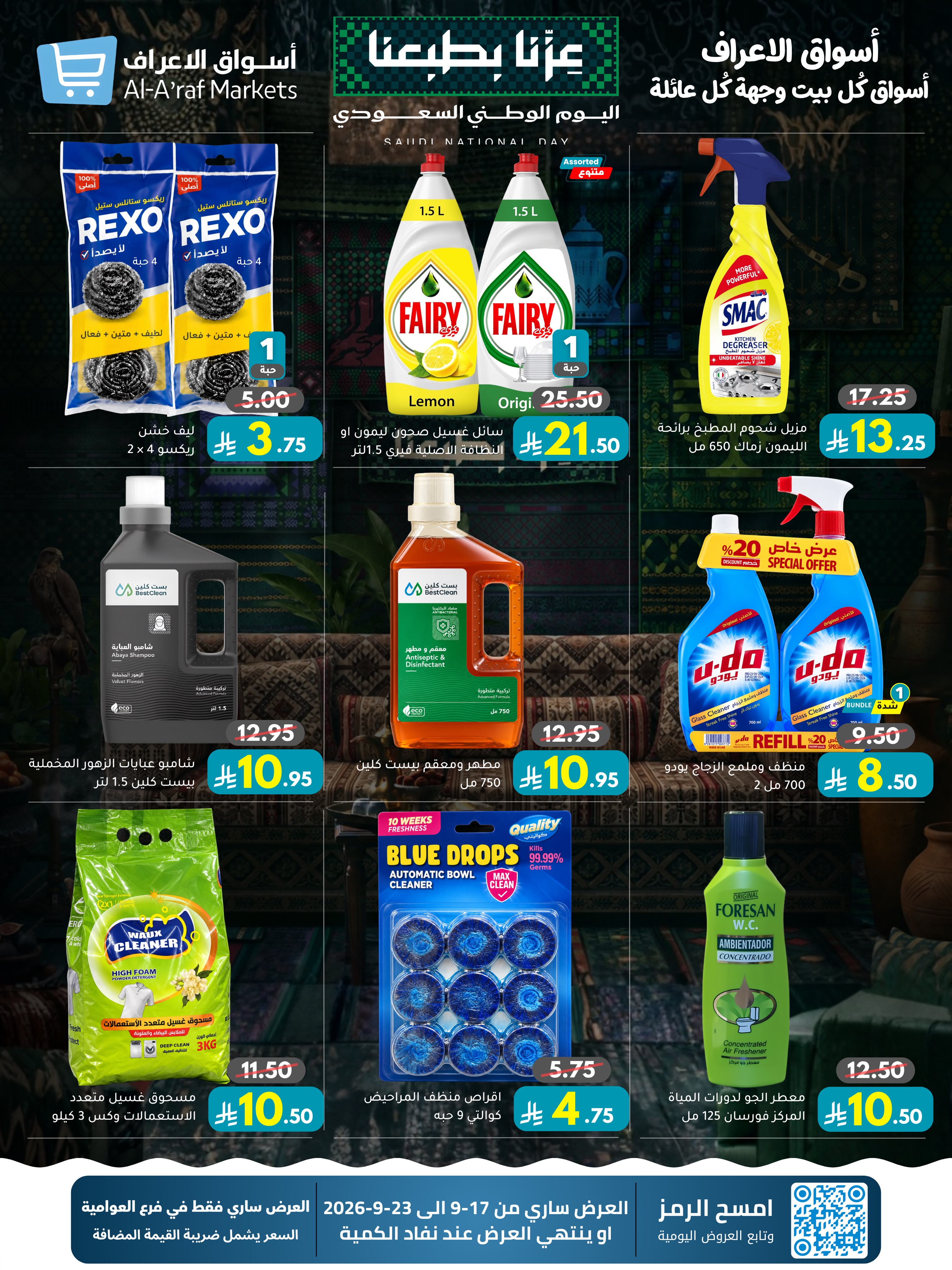 Al Araf Markets Saudi Arabia offers from 4 to 10 Rabiʻ II 1448 AH (17 – 23 September 2026) SAUDI NATIONAL DAY - Page 10