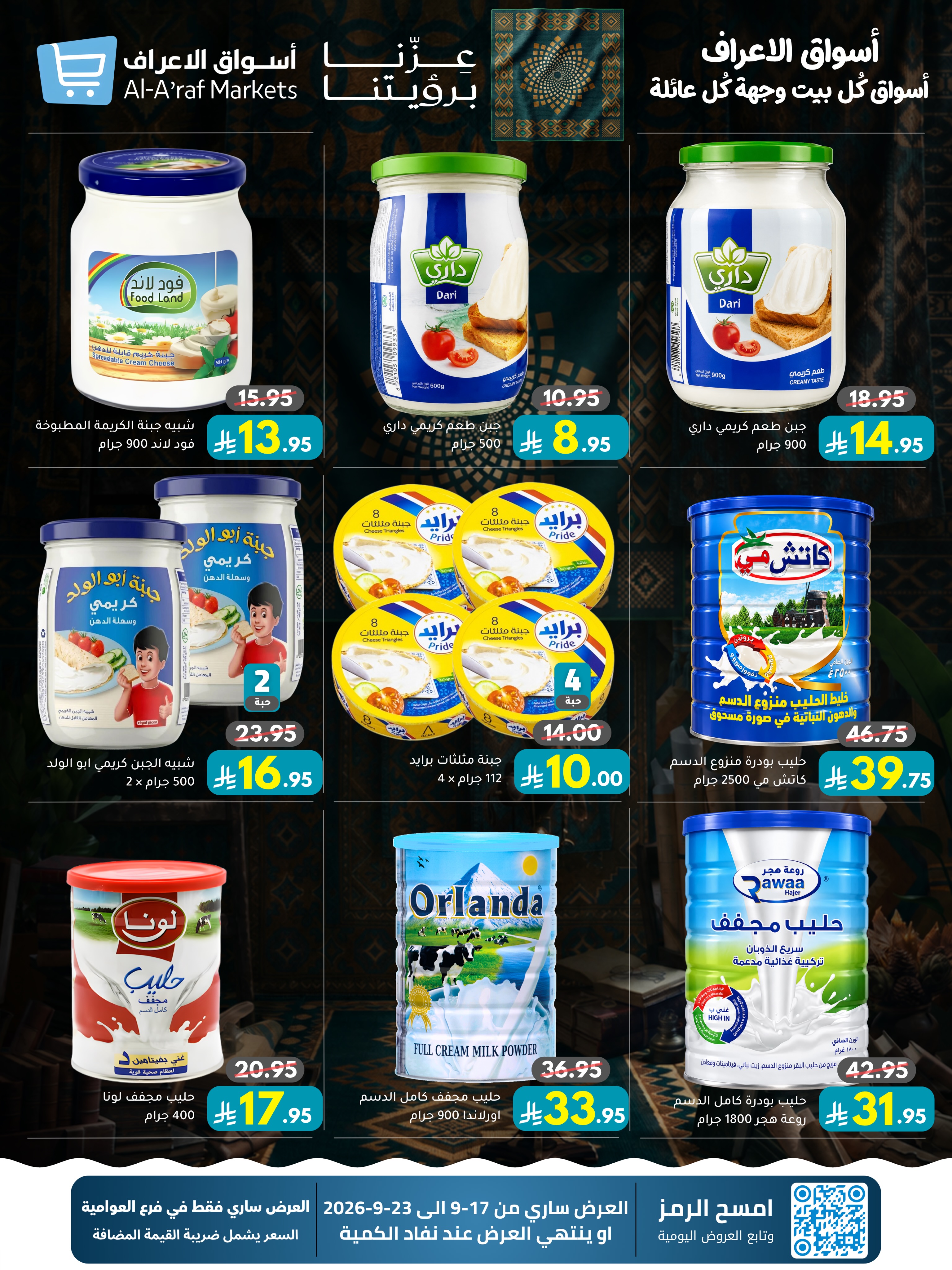 Al Araf Markets Saudi Arabia offers from 4 to 10 Rabiʻ II 1448 AH (17 – 23 September 2026) SAUDI NATIONAL DAY - Page 16