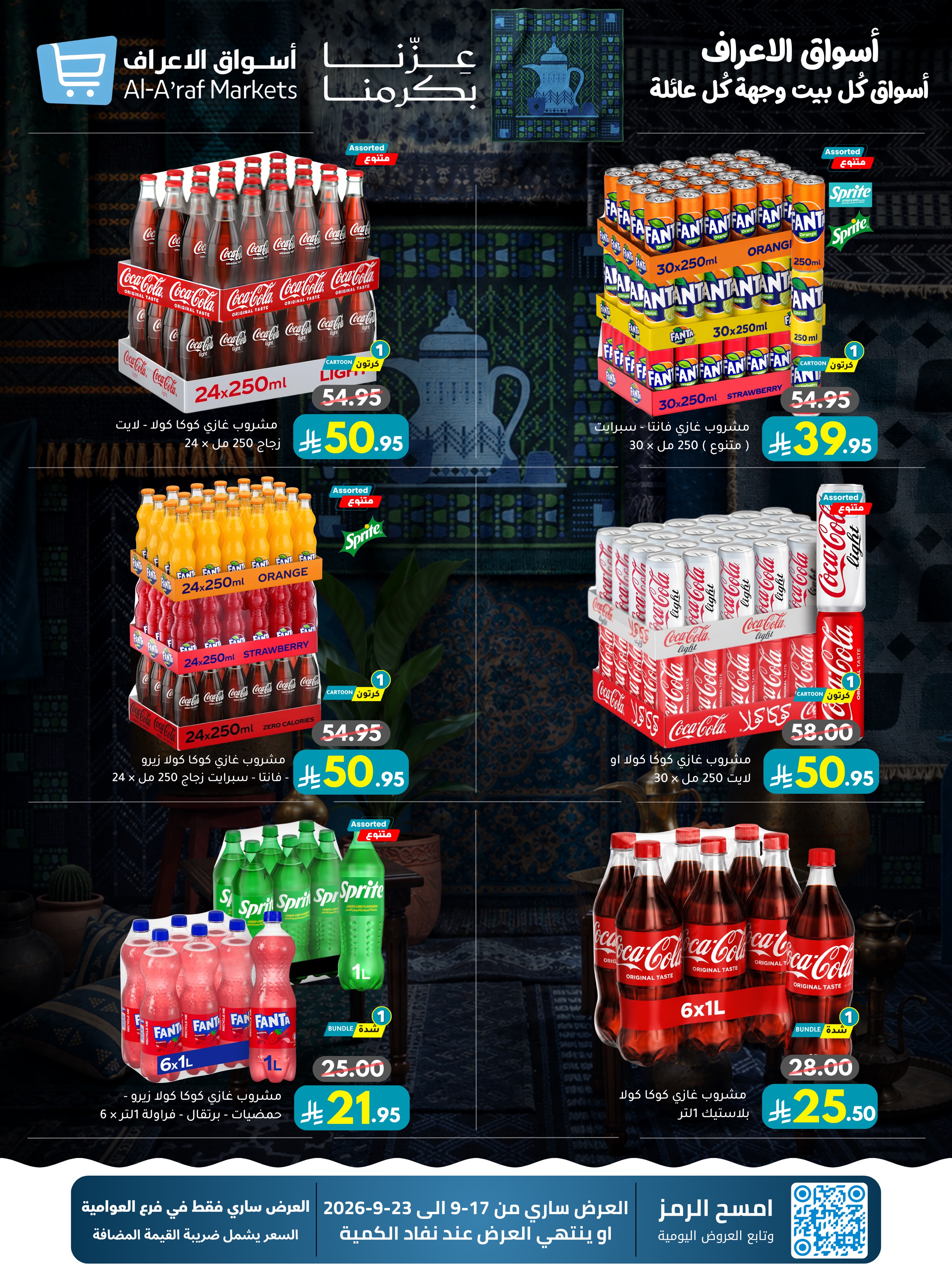 Al Araf Markets Saudi Arabia offers from 4 to 10 Rabiʻ II 1448 AH (17 – 23 September 2026) SAUDI NATIONAL DAY - Page 5