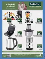 Mira Mart offers in Jeddah from 6 to 13 Rabiʻ II 1448 AH (19 – 26 September 2026) SAUDI NATIONAL DAY - Page 8