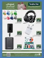 Mira Mart offers in Jeddah from 6 to 13 Rabiʻ II 1448 AH (19 – 26 September 2026) SAUDI NATIONAL DAY - Page 13