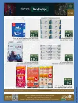 Mira Mart offers in Jeddah from 6 to 13 Rabiʻ II 1448 AH (19 – 26 September 2026) SAUDI NATIONAL DAY - Page 10