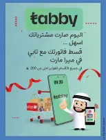 Mira Mart offers in Jeddah from 6 to 13 Rabiʻ II 1448 AH (19 – 26 September 2026) SAUDI NATIONAL DAY - Page 15