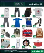 Grand Hypermarket offers in Jeddah from 7 to 9 Rabiʻ II 1448 AH (20 – 22 September 2026) SAUDI NATIONAL DAY - Page 13
