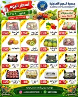 Al Naeem co-op offers Monday 21 September 2026 Vegetable and fruit offers - Page 2