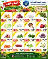 Al Naeem co-op offers Monday 21 September 2026 Vegetable and fruit offers - Page 4