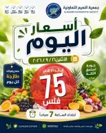Al Naeem co-op offers Monday 21 September 2026 Vegetable and fruit offers - Page 1